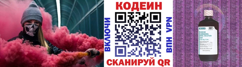 Codein напиток Lean (лин) Дербент